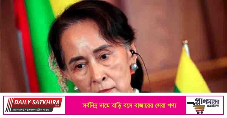 সু চির ৪ বছরের কারাদণ্ড