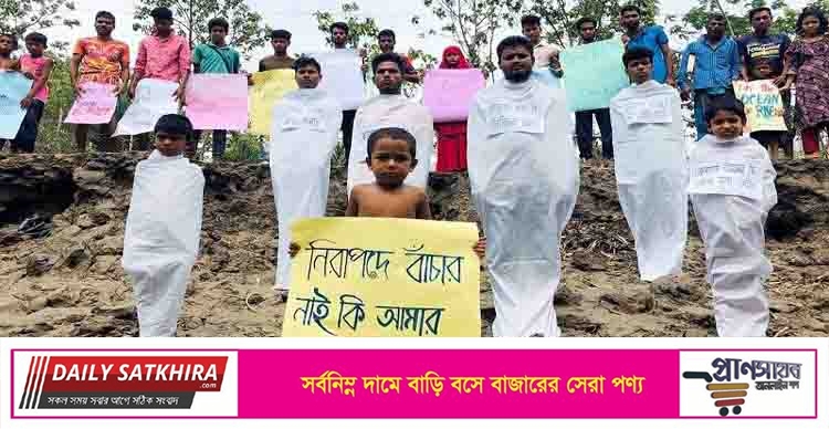 সাতক্ষীরায় কাফনের কাপড় পরে টেকসই বেড়িবাঁধের দাবি