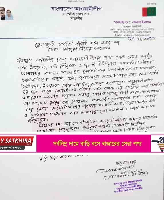 জেলা ব্যাপি কোভিড কমিটি গঠনের আহ্বান সাতক্ষীরা জেলা আ‘লীগের