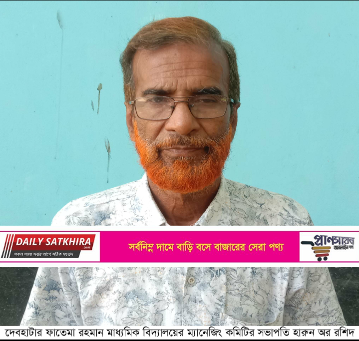 দেবহাটার ফাতেমা রহমান মাধ্যমিক বিদ্যালয়ের ম্যানেজিং কমিটি গঠন
