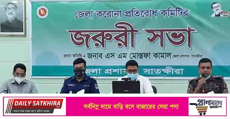 শনিবার থেকে সাতক্ষীরায় ৭ দিনের লকডাউন