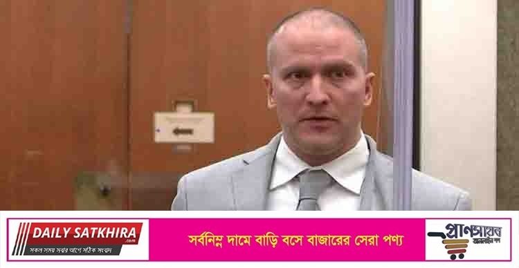 যুক্তরাষ্ট্রে কৃষ্ণাঙ্গ ফ্লয়েড হত্যায় পুলিশ কর্মকর্তার সাড়ে ২২ বছর জেল