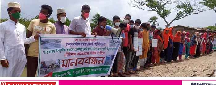 গাবুরায় টেকসই বেড়িবাঁধ নির্মাণ এবং পানি উন্নয়ন বোর্ডের দূর্নীতিবাজ কর্মকতাদের শাস্তির দাবিতে মানববন্ধন