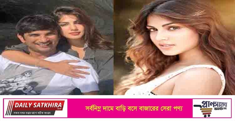 বিতর্কিত রিয়া চক্রবর্তীই বছরের সেরা কাঙ্খিত নারী!