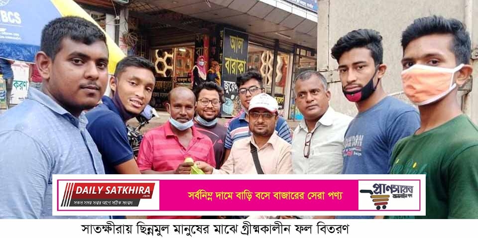 সাতক্ষীরায় ছিন্নমুল মানুষের মাঝে গ্রীষ্মকালীন ফল বিতরণ
