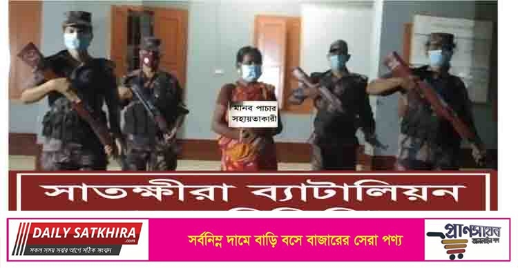 সাতক্ষীরা সীমান্তে নারী মানবপাচারকারীসহ ৪ বাংলাদেশি আটক