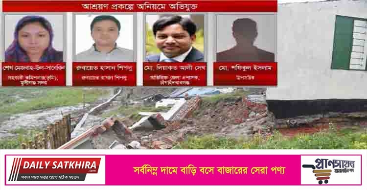 আশ্রয়ণ প্রকল্পে অনিয়ম : ৫ কর্মকর্তা ওএসডি ৩ জনের বিরুদ্ধে মামলা