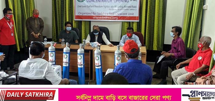 সাতক্ষীরা রেড ক্রিসেন্ট ইউনিটের অক্সিজেন সিলিন্ডার ও কনসেনটেটর সেবার উদ্বোধন