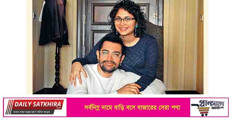 আমির খান ও কিরণ রাও বিবাহবিচ্ছেদের ঘোষণা দিলেন