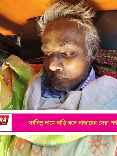 করোনায় প্রাণ গেল সাতক্ষীরার প্রবীন চিকিৎসক আশরাফের