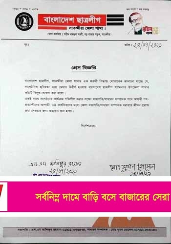 তালা ও শ্যামনগর উপজেলা ছাত্রলীগের কমিটি বিলুপ্তি