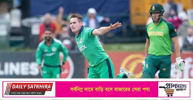আয়ারল্যান্ডের কাছে হেরে গেল দক্ষিণ আফ্রিকা