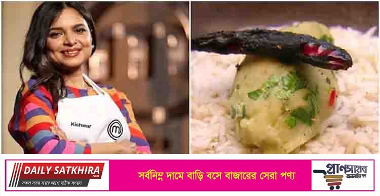বাঙালির চিরন্তন খাবারে অস্ট্রেলিয়ার মাস্টারশেফে, প্রশংসায় ভাসছেন কিশ্বর চৌধুরী