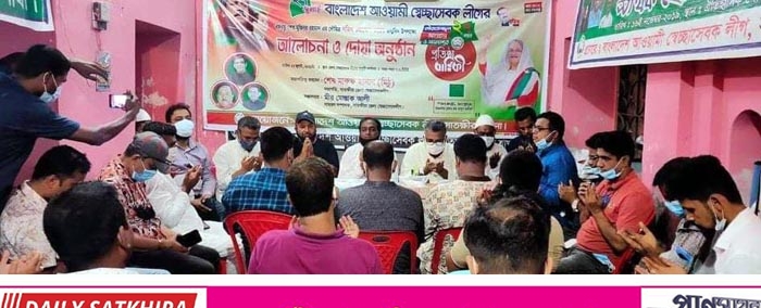 স্বেচ্ছাসেবক লীগের ২৭ তম প্রতিষ্ঠাবার্ষিকী উপলক্ষ্যে সাতক্ষীরায় বিভিন্ন কর্মসূচি