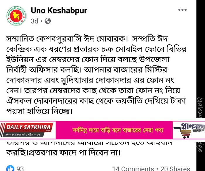 কেশবপুরে অভিনব কায়দায় ইউএনও পরিচয়ে চাঁদাবাজি