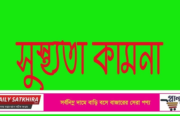 সালেহা ইসলাম শান্তির সুস্থ্যতা কামনায় কৃষকলীগের দোয়া