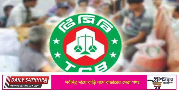আজ থেকে সারা দেশে টিসিবির ট্রাক সেল শুরু