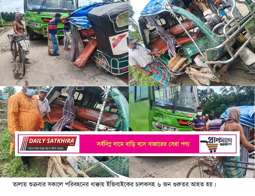 তালায় পরিবহনের ধাক্কায় ইজিবাইকের চালকসহ ৬ জন গুরুতর আহত