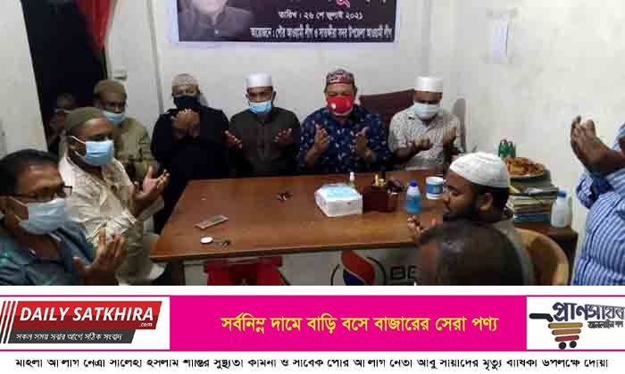 মহিলা আ‘লীগ নেত্রী সালেহা ইসলাম শান্তির সুস্থ্যতা কামনা ও সাবেক পৌর আ‘লীগ নেতা আবু সায়ীদের মৃত্যু বার্ষিকী উপলক্ষে দোয়া