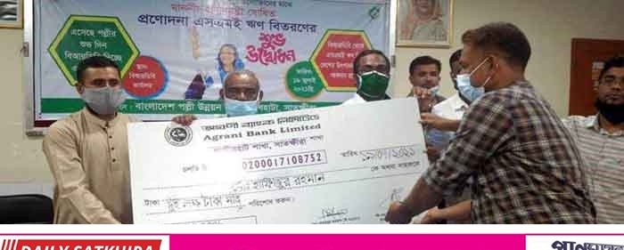 দেবহাটায় বিআরডিবির করোনায় ক্ষতিগ্রস্থ ব্যবসায়ীদের ঋণ বিতরণ উদ্বোধন