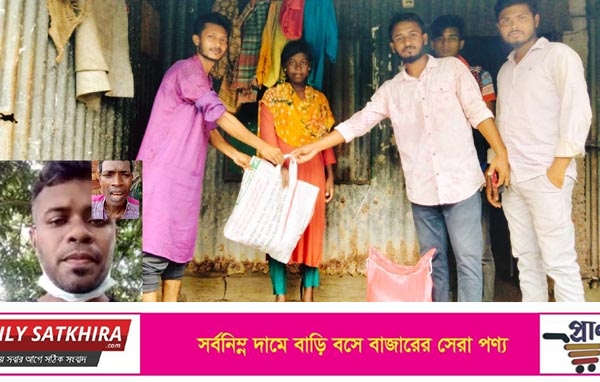 শ্যামনগরে অসহায় পরিবারকে ১ মাসের খাদ্য সামগ্রী দিল জেলা ছাত্রলীগ সভাপতি
