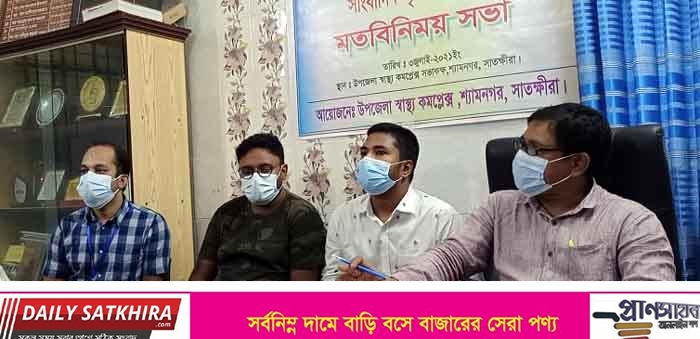 শ্যামনগরে ইউনিয়ন পর্যায়ে কোভিড ভ্যাকসিন প্রদান বিষয় মতবিনিময় সভা