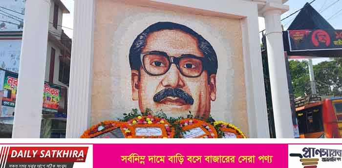 সাতক্ষীরায় জাতির পিতার ম্যুরালে সর্বস্তরের মানুষের শ্রদ্ধা