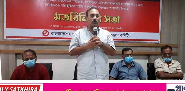 সাতক্ষীরা জেলা ওয়ার্কার্স পার্টির আয়োজনে মতবিনিময় সভা