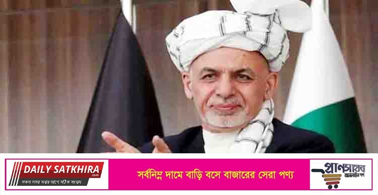 আরব আমিরাতে ‘মানবিক আশ্রয়’ পেয়েছেন আশরাফ গানি