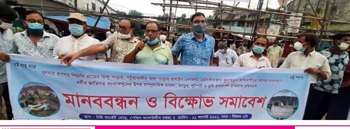 সারাদেশে সংখ্যালঘুদের উপর হামলার প্রতিবাদে সাতক্ষীরায় হিন্দু বৌদ্ধ খ্রিষ্টান ঐক্য পরিষদের মানববন্ধন