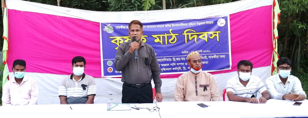 সাতক্ষীরায় আউশধান উৎপাদন বৃদ্ধিতে কৃষক উদ্বুদ্ধকরনে মাঠ দিবস
