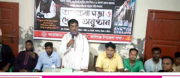 কা‌লিগঞ্জ উপ‌জেলা ছাত্রলী‌গের উ‌দ্যো‌গে অা‌লোচনা সভা ও দোয়া 