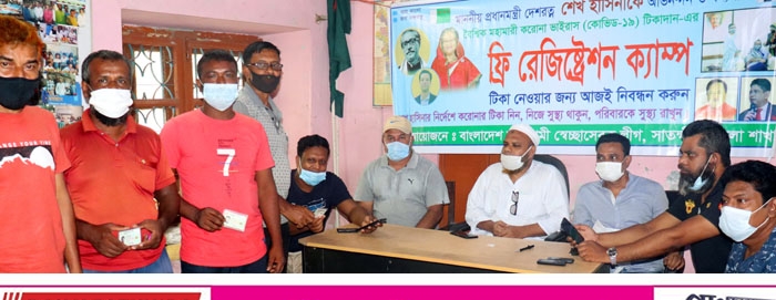 আওয়ামী সেচ্ছাসেবক লীগের করোনা টিকা দানে ফ্রি রেজিষ্টেশন ক্যাম্প
