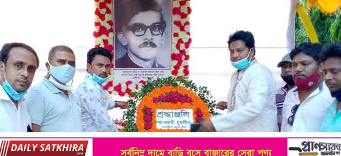 সাতক্ষীরায় যুবলীগের আয়োজনে শেখ কামালের জন্ম বার্ষিকীতে শ্রদ্ধাঞ্জলি