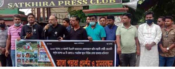 সিরিজ বোমা হামলার প্রতিবাদে সাতক্ষীরায় যুবলীগের মানববন্ধন