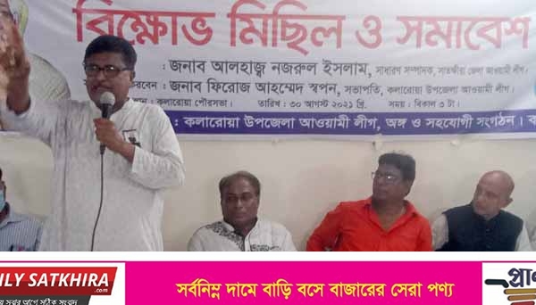 প্রধানমন্ত্রীর গাড়ী বহর হামলা মামলায় দ্রুত বিচারের দাবীতে কলারোয়ায় মানববন্ধন