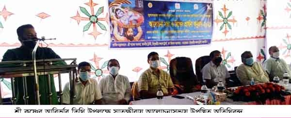 শ্রী কৃষ্ণের আবির্ভাব তিথি উপলক্ষে সাতক্ষীরায় আলোচনাসভা