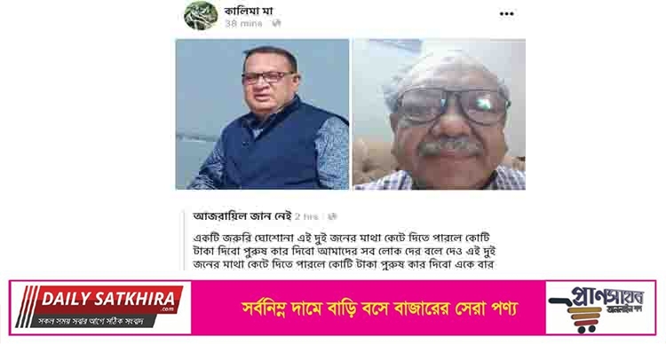 সাবেক স্বাস্থ্যমন্ত্রীসহ সাতক্ষীরার দুইজন এমপিকে হত্যার হুমকি দিয়ে ফেসবুক পোস্ট, অনুসন্ধানে পুলিশ