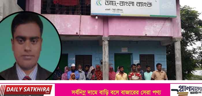 আশাশুনিতে ডাচ বাংলা ব্যাংকের এজেন্ট ব্যাংকসহ চারটি প্রতিষ্ঠানের কয়েক কোটি টাকা নিয়ে লাপাত্তা