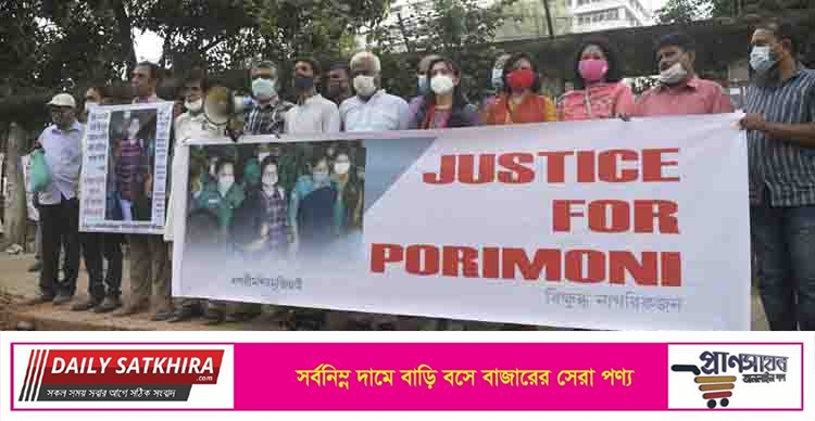 পরীমনির মুক্তির দাবিতে মানববন্ধন