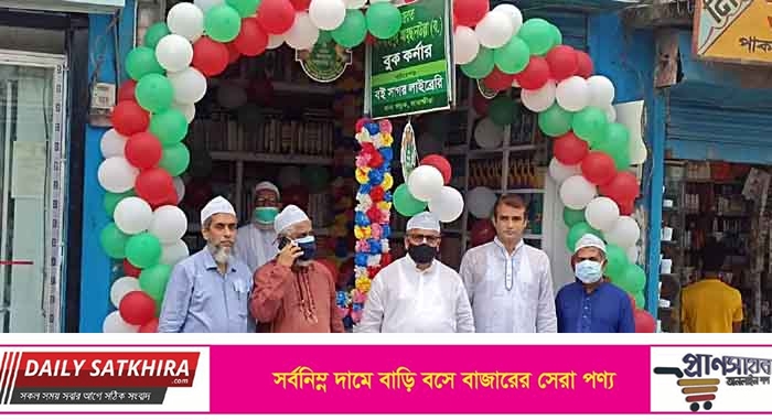 সাতক্ষীরায় খানবাহাদুর আহছানউল্লাহ রচিত বুক কর্ণারের উদ্বোধন