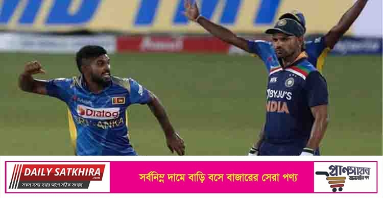 ভারতকে হারানোয় ১২৩ কোটি টাকা পেল শ্রীলংকা