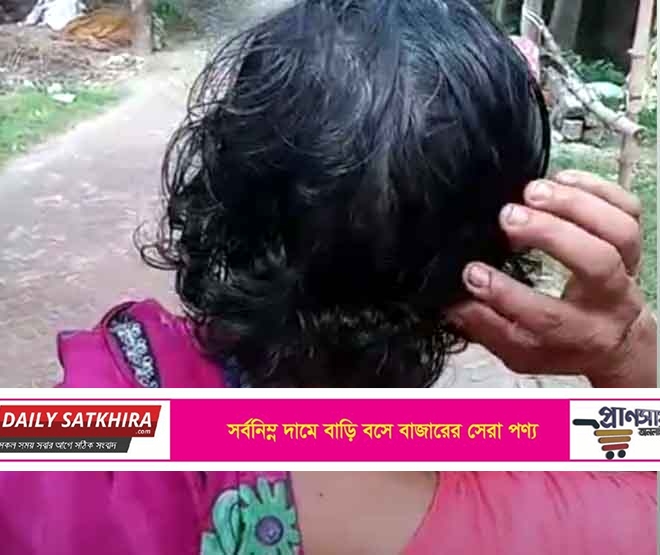 কলারোয়ায় ইট চুরির অপবাদে মধ্যবয়সী মহিলার চুল কাটার অভিযোগ