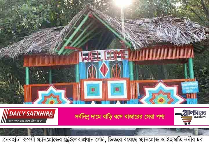  বিনোদন প্রেমীদের জন্য উন্মুক্ত হলো দেবহাটার রুপসী ম্যানগ্রোভ