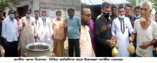 শোক দিবসের বিভিন্ন কর্মসূচিতে সদর উপজেলা আ‘লীগ নেতৃবৃন্দ