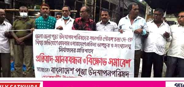 দেবহাটায় পূজা উদযাপন পরিষদের বিক্ষোভ সমাবেশ