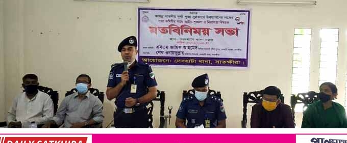 দেবহাটায়  দূর্গা পূজা বিষয়ক মতবিনিময় সভা