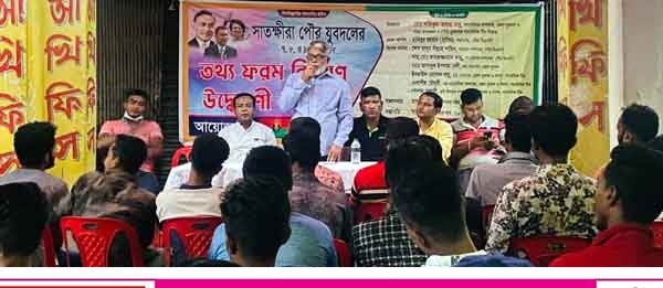 যুবদল সাতক্ষীরা পৌর শাখার ওয়ার্ড কমিটি গঠনের লক্ষ্যে পৌর ৭, ৮ ও ৯নং ওয়ার্ডের তথ্য ফরম বিতরণ
