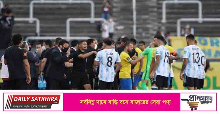শুরু হয়েও কোয়ারেন্টিন জটিলতায় ব্রাজিল-আর্জেন্টিনা ম্যাচ স্থগিত