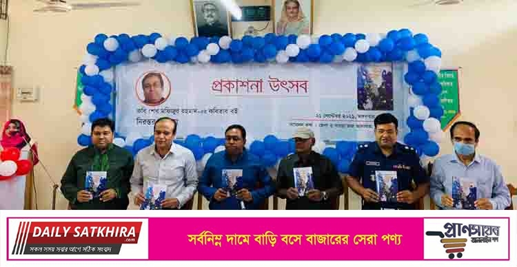 কবি ও বিচারক শেখ মফিজুর রহমানের কবিতায় দেশপ্রেম এবং মানবিকতার শ্রেষ্ঠত্ব ফুটে উঠেছে